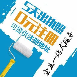 重慶公司注冊與營業(yè)執(zhí)照代辦全攻略 聚焦技術(shù)開發(fā)行業(yè)