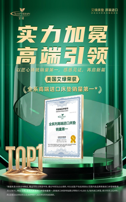 技術(shù)驅(qū)動(dòng)品質(zhì) 運(yùn)時(shí)通華東工廠1200米床墊智能制造線引領(lǐng)中國(guó)制造新高度