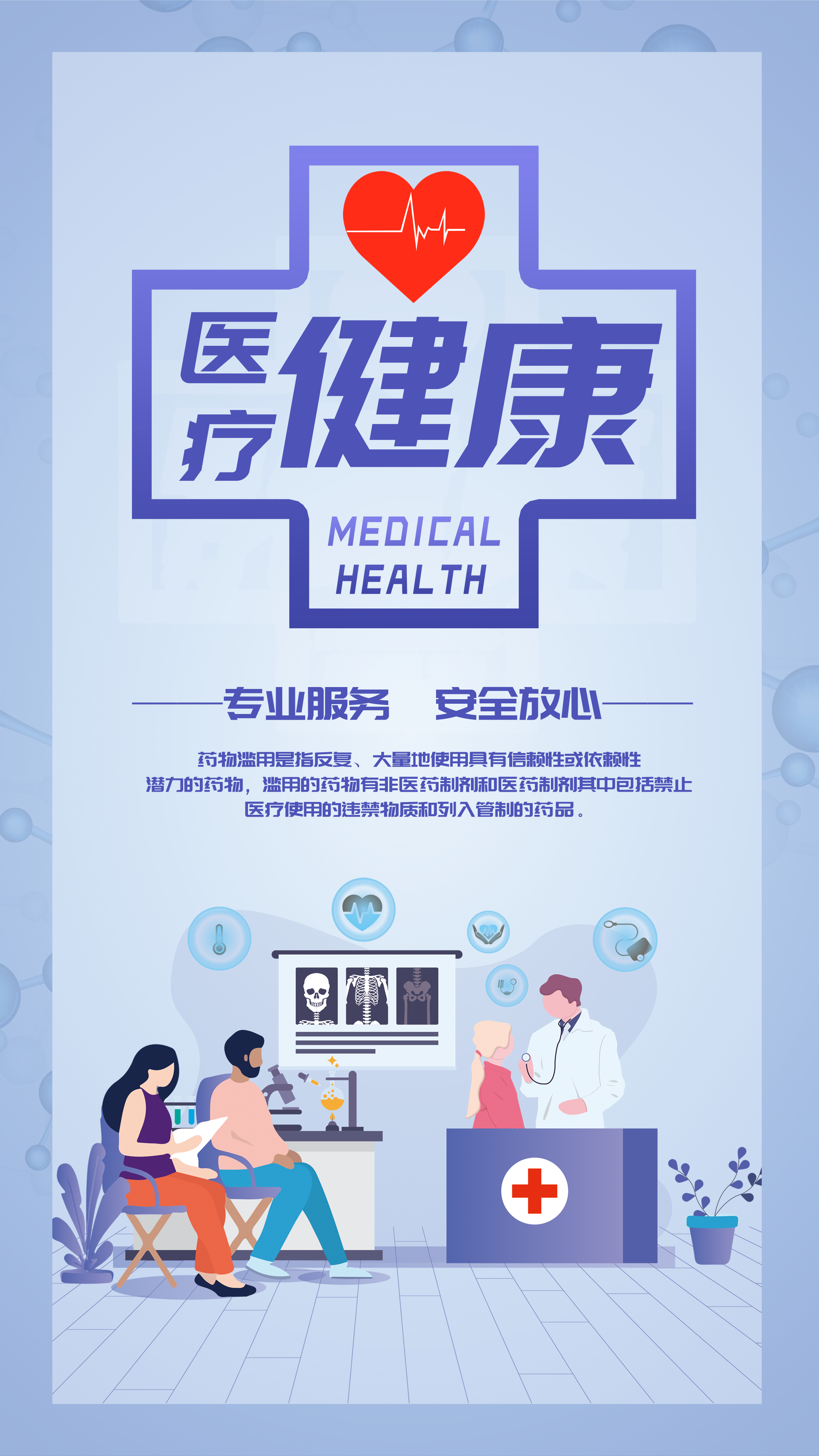 醫路同行，健康守護 打造高效專業的醫療健康咨詢服務海報